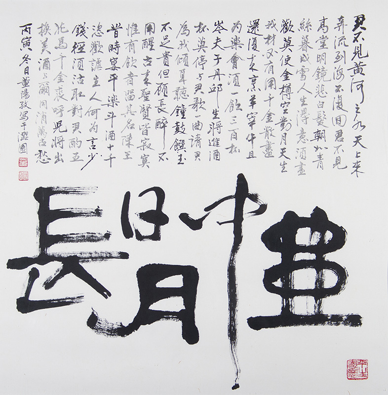 Tong Yang-t’zu Eternity in the Gourd, 1986