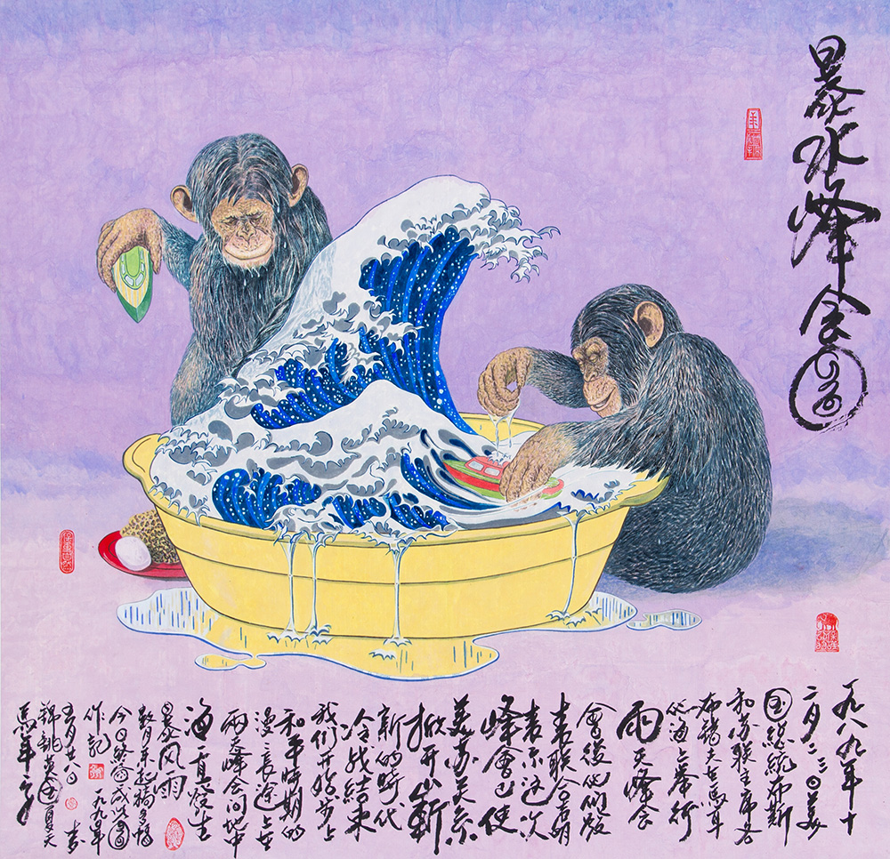  Mai Junyao Rough Water, 1990