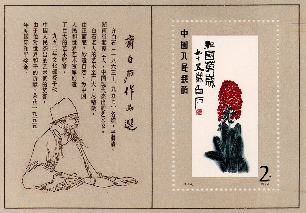 Qi Baishi stamp, first-day cover, 1979